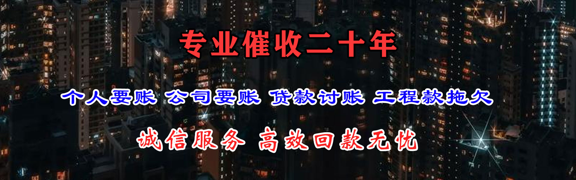 仙游追债公司